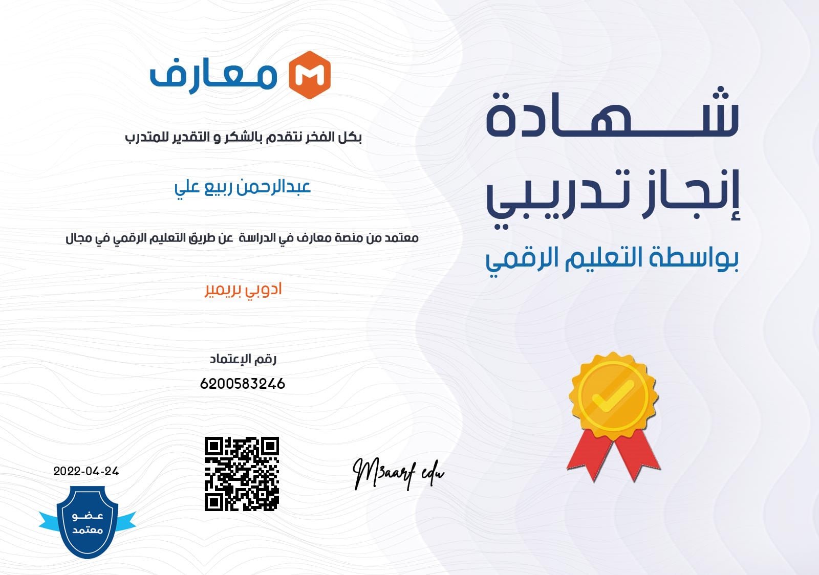 شهادة تقدير